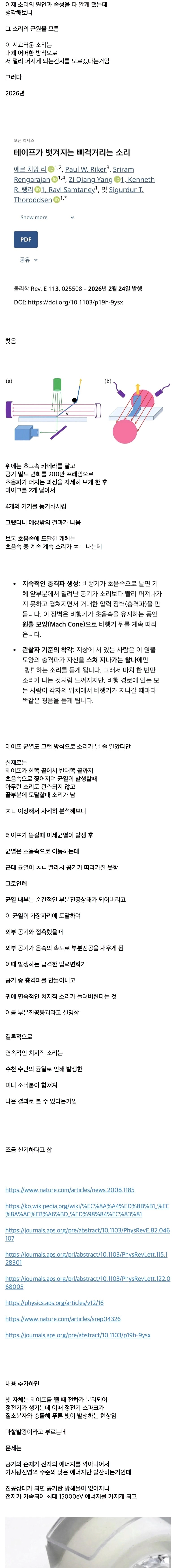 테이프 뗄 때 나는 소리의 비밀