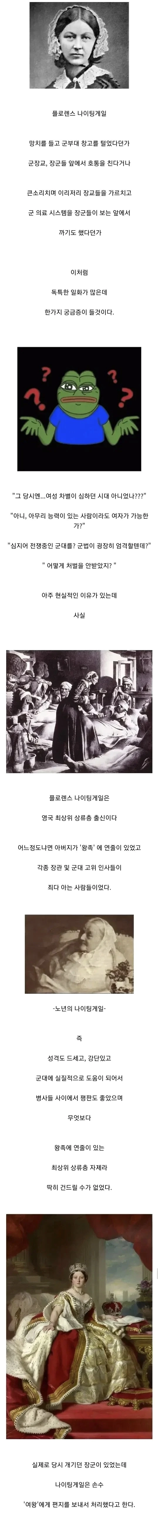 나이팅게일이 군대에서 차별받지 않았던 이유