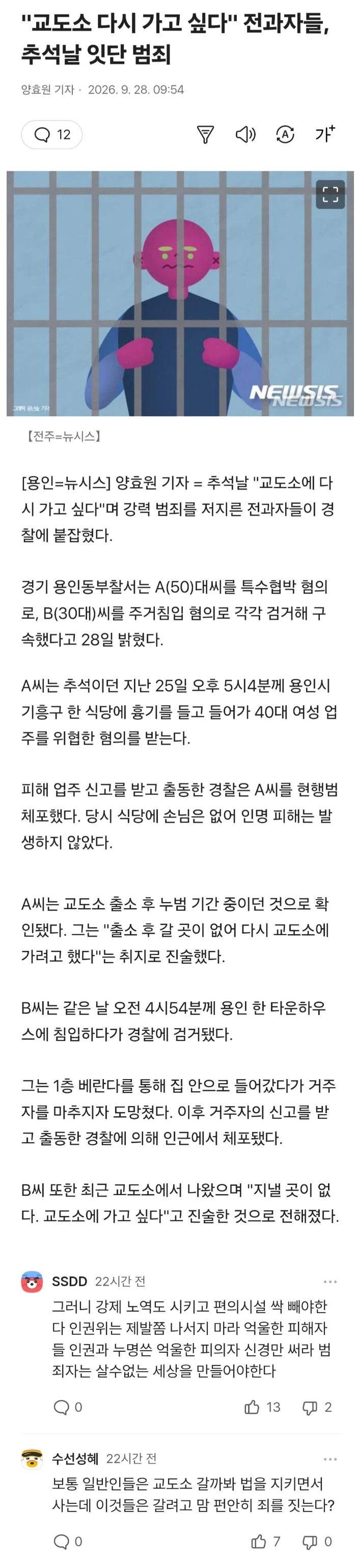 교도소가 교도소다워야 하는 이유