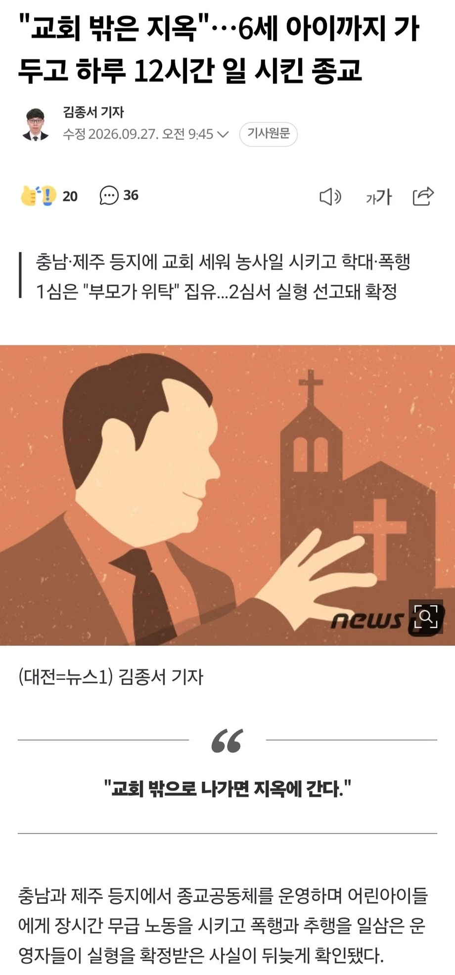 교회 밖은 지옥
