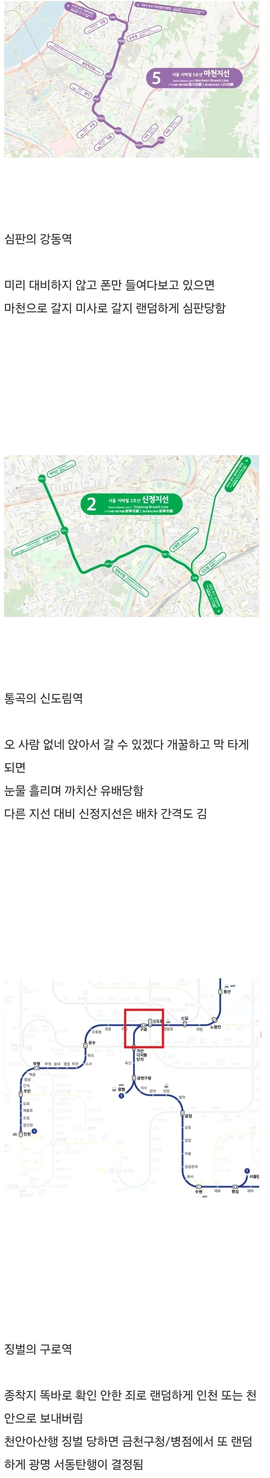 서울 지하철 초보들 죽이는 악마 3대장