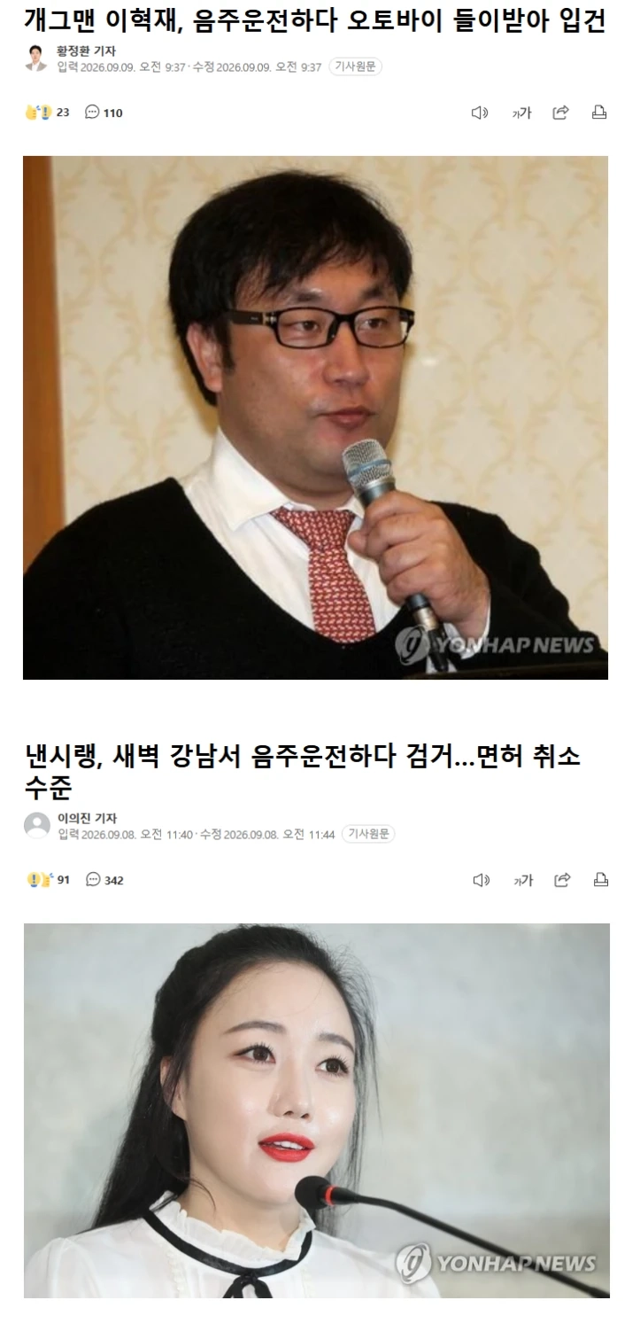 9월의 음주운전자
