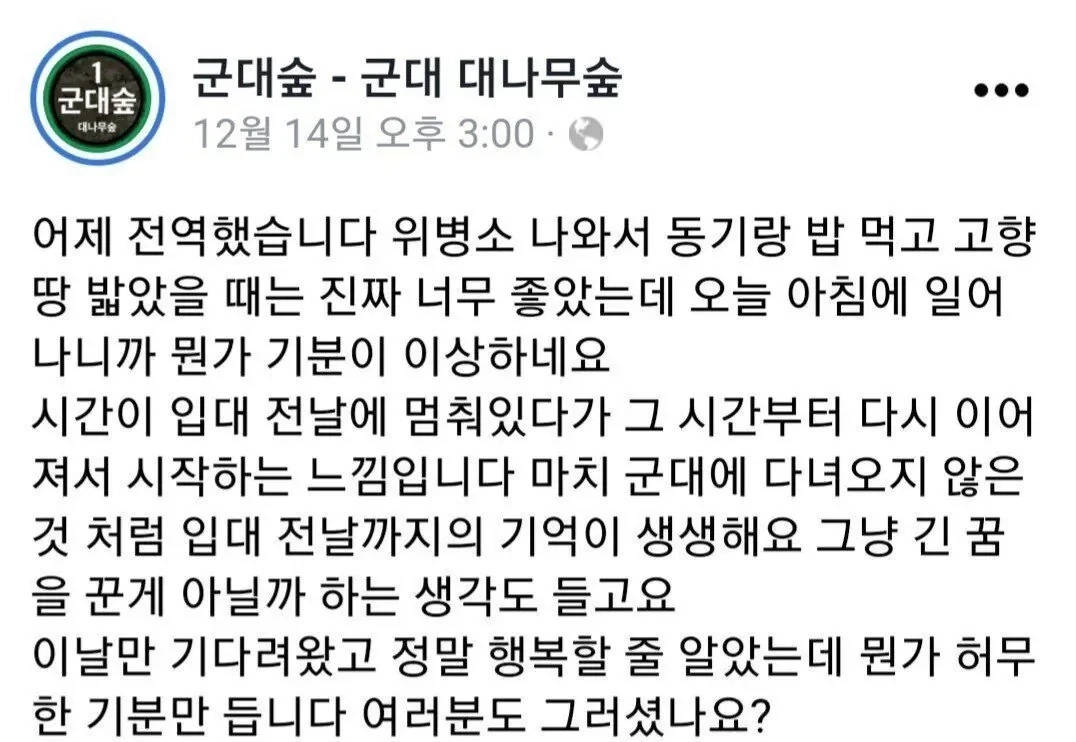 은근히 갈린다는 군대 전역날 기분