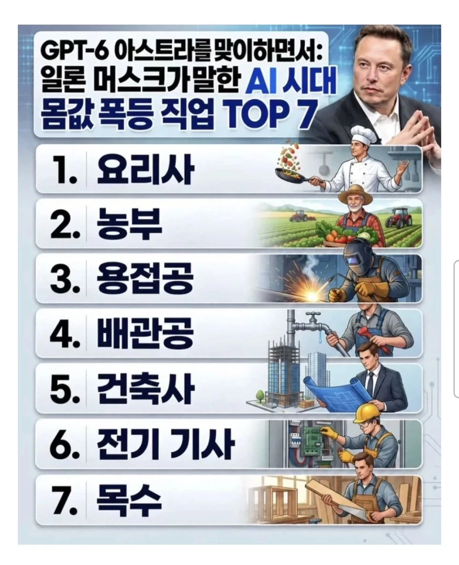 Ai 시대에 몸값 폭등할 직업