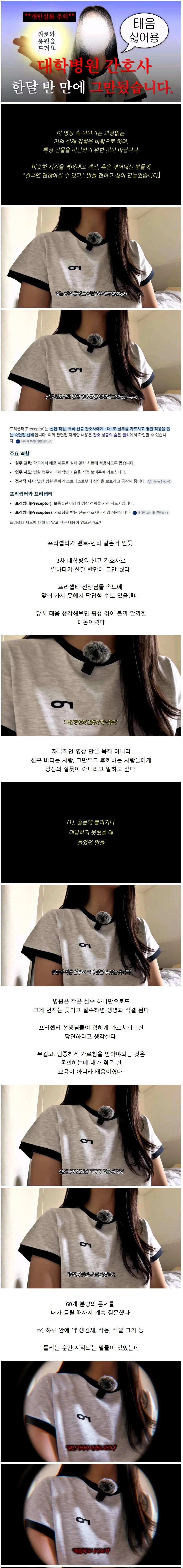 태움으로 대학병원 한달만에 그만뒀다는 간호사