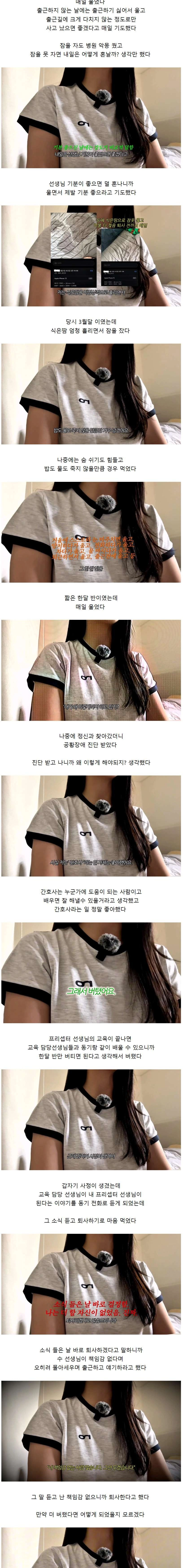 태움으로 대학병원 한달만에 그만뒀다는 간호사