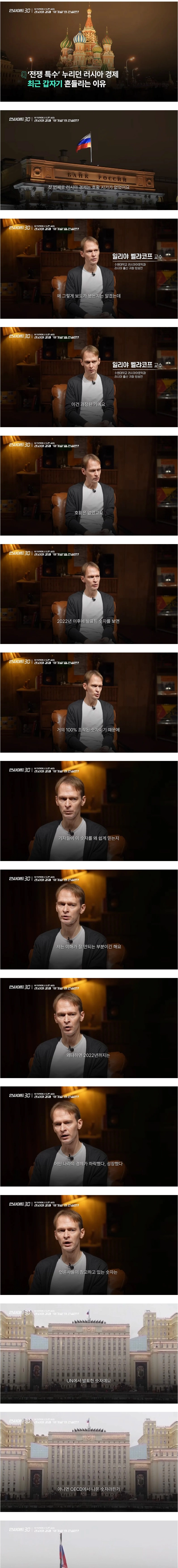 일리야 교수 '그동안 러시아에 경제호황은 없었다'