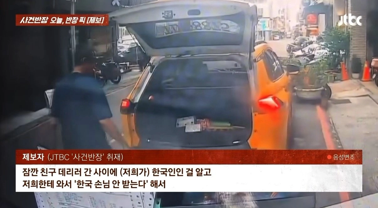 한국인 거 알고 캐리어 냅다 던진 대만 혐한 기사