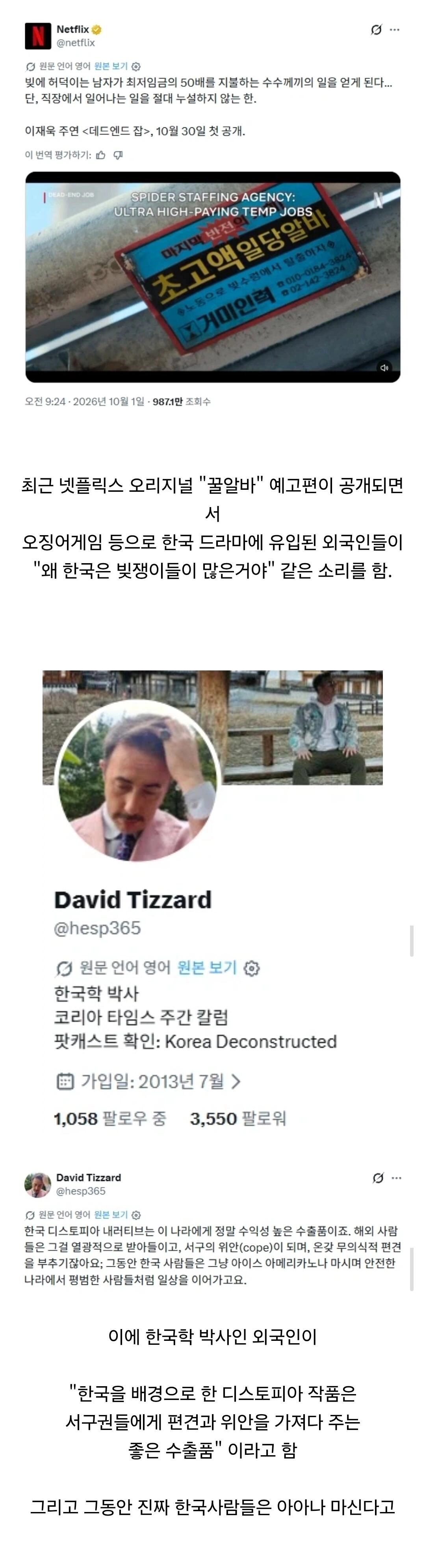 한국학 박사가 생각하는 넷플릭스 한국 빚쟁이 드라마.