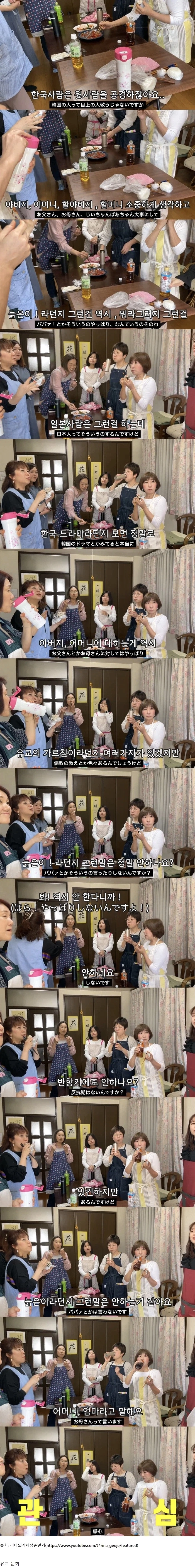 일본인 아줌마들이 진지하게 한국인에게 궁금했던 것
