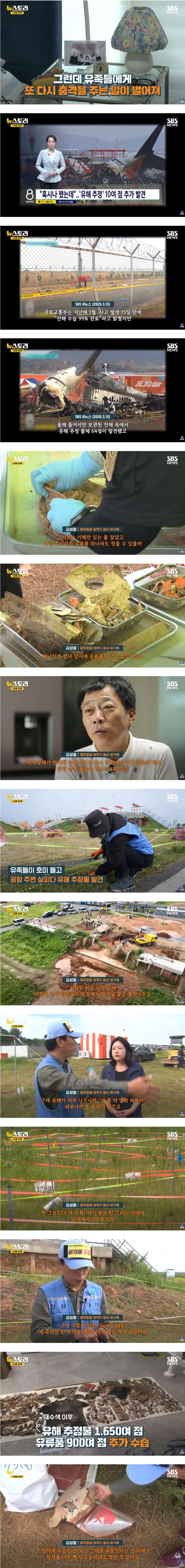 무안공항 참사 유족들의 근황