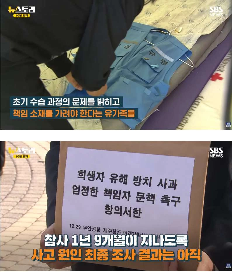 무안공항 참사 유족들의 근황