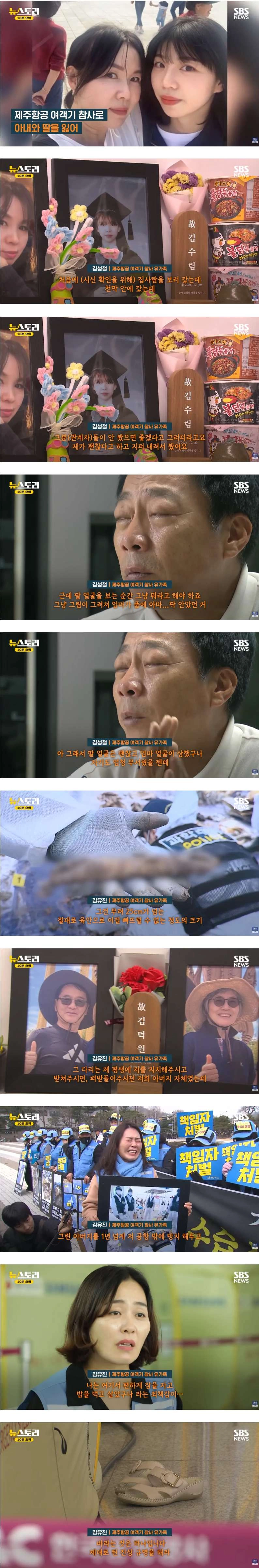 무안공항 참사 유족들의 근황