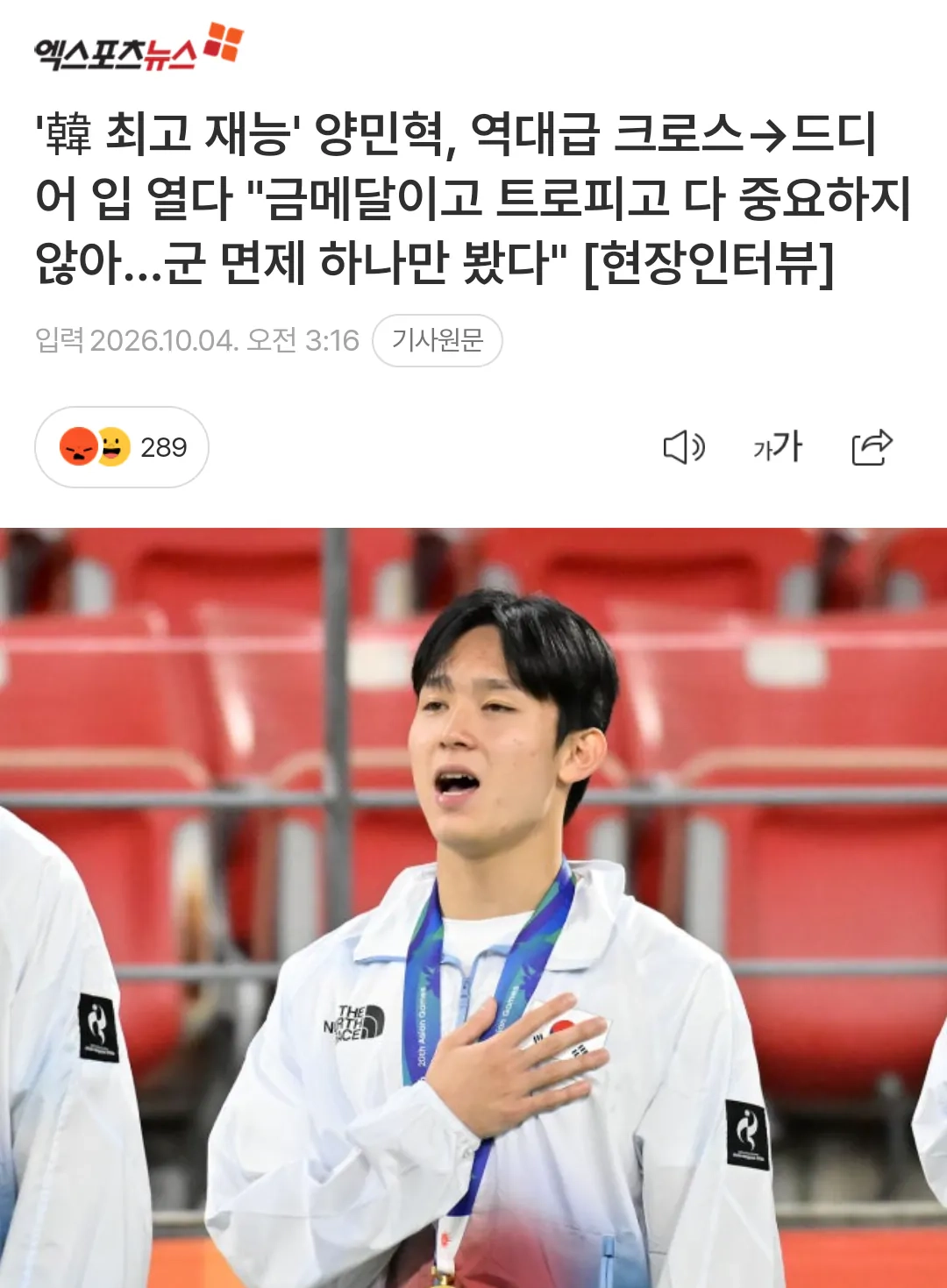 반나절 만에 욕을 먹고 있는 아시안게임 축구대표팀