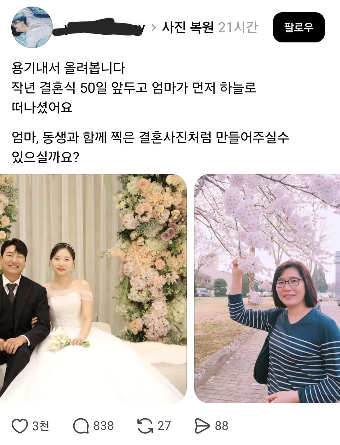 엄마가 결혼식 50일 전에 돌아가셨어요