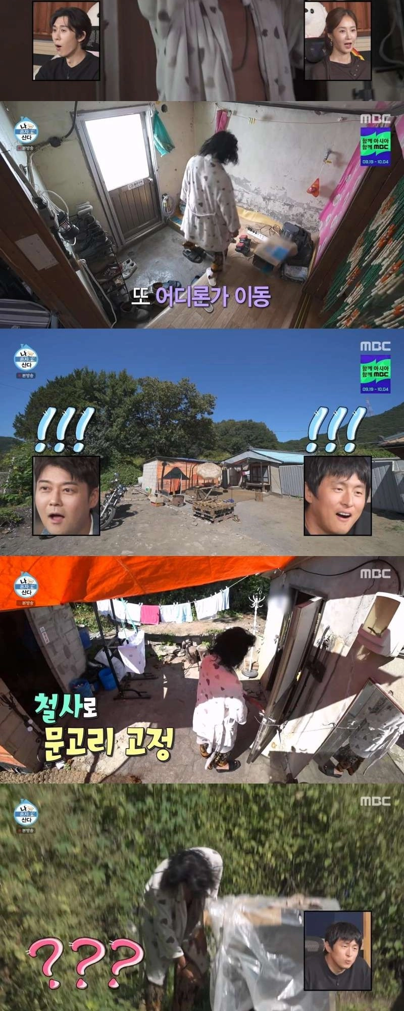 나혼자산다 진짜가 나타났다