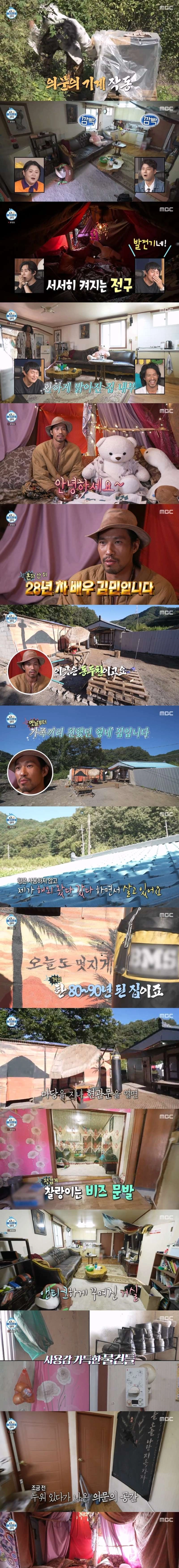 나혼자산다 진짜가 나타났다