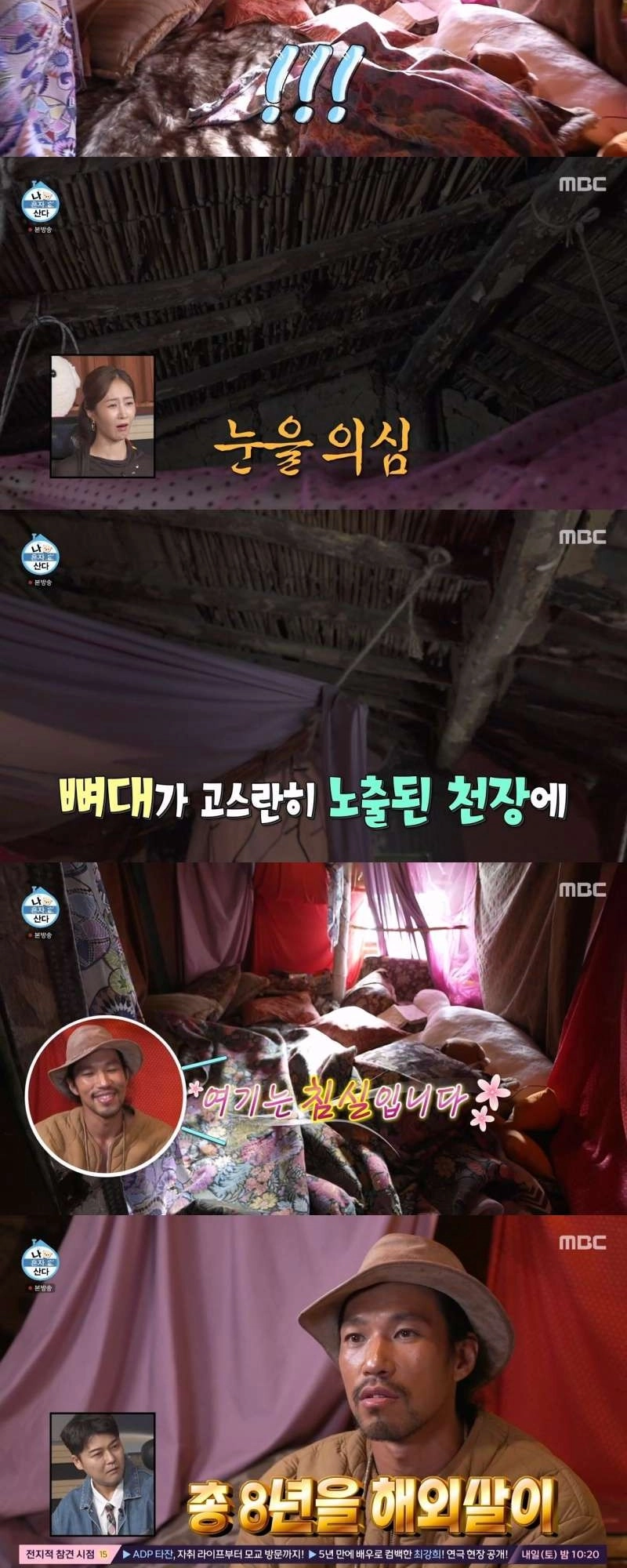 나혼자산다 진짜가 나타났다