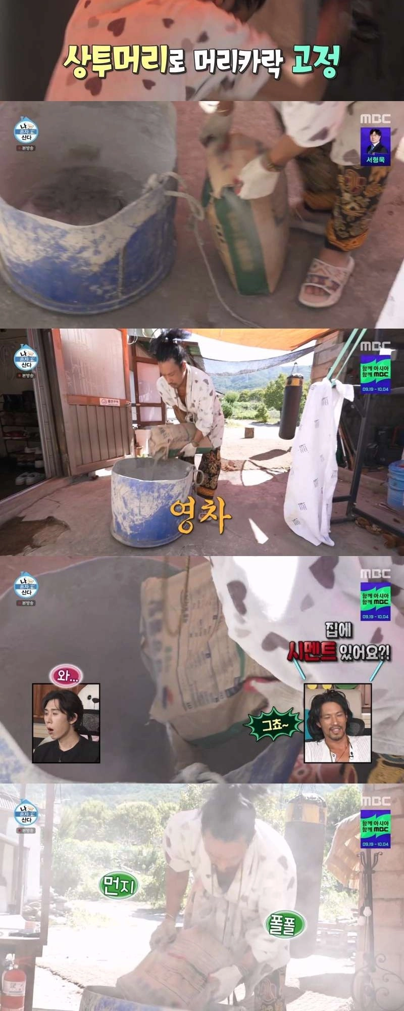 나혼자산다 진짜가 나타났다