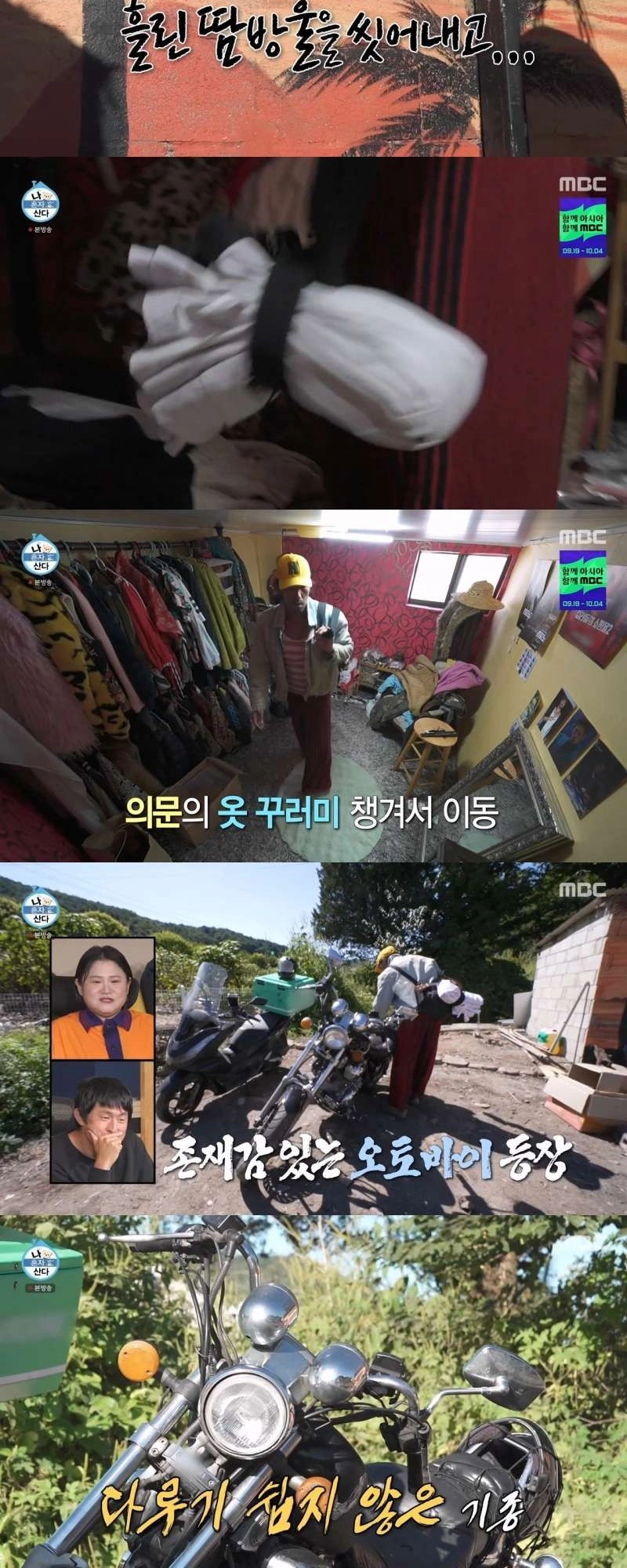나혼자산다 진짜가 나타났다