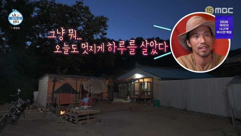 나혼자산다 진짜가 나타났다