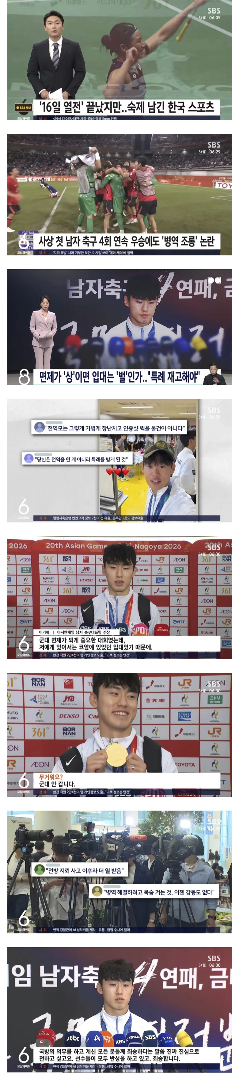 SBS 축구 병례특례 금메달 논란