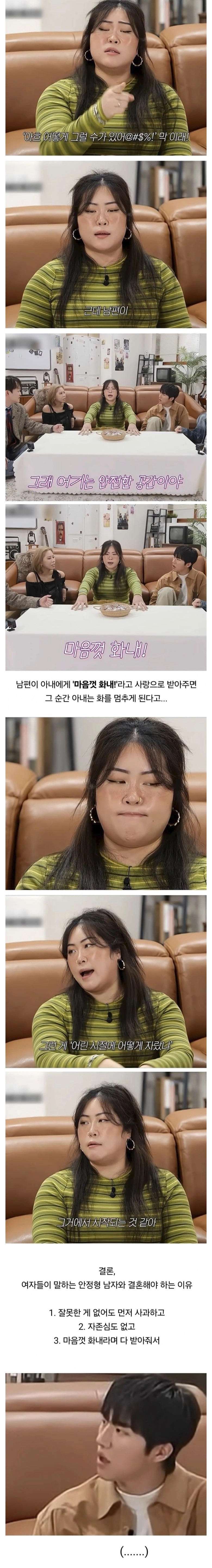 여자가 말하는 안정형 남자와 결혼해야 하는 이유