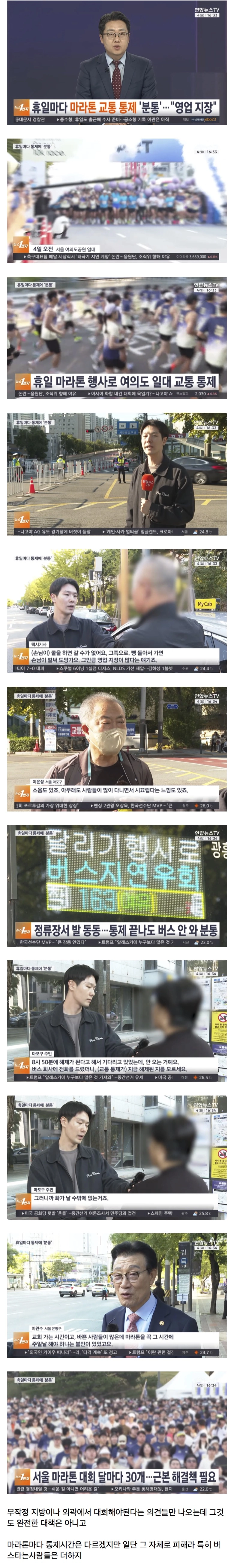 이번달 예정된 마라톤대회 30개. 분통터진 시민들