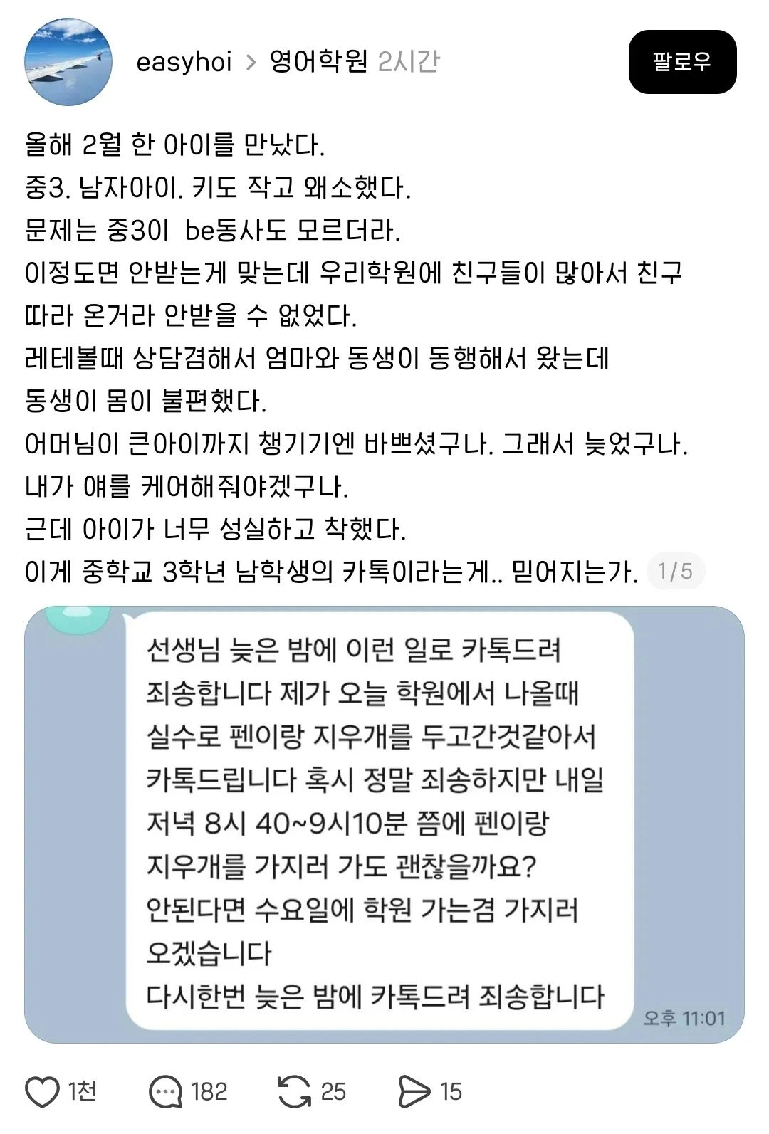 학원에 영어점수 20점 be동사도 모르는 중3이 왔다.