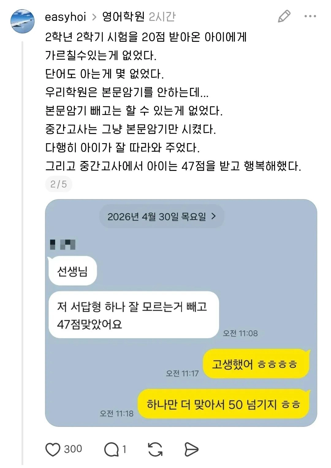 학원에 영어점수 20점 be동사도 모르는 중3이 왔다.