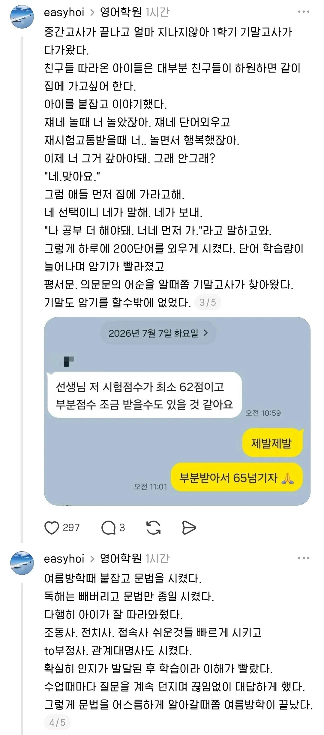 학원에 영어점수 20점 be동사도 모르는 중3이 왔다.