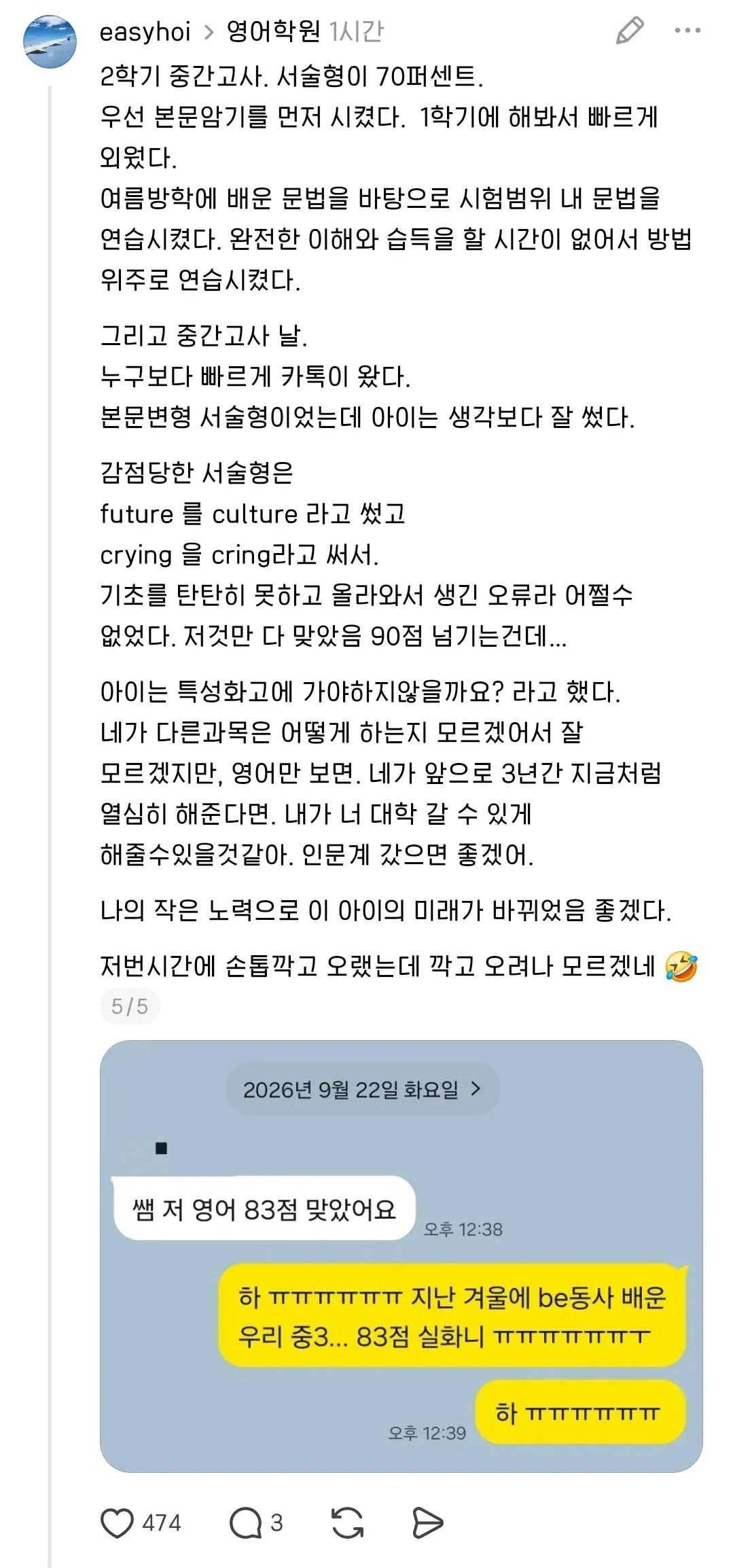 학원에 영어점수 20점 be동사도 모르는 중3이 왔다.