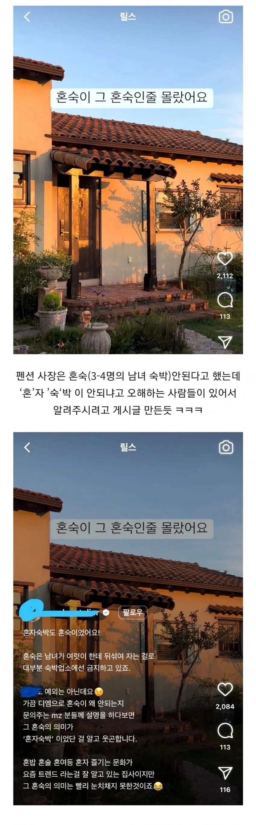 혼숙의 뜻을 모르는 사람들