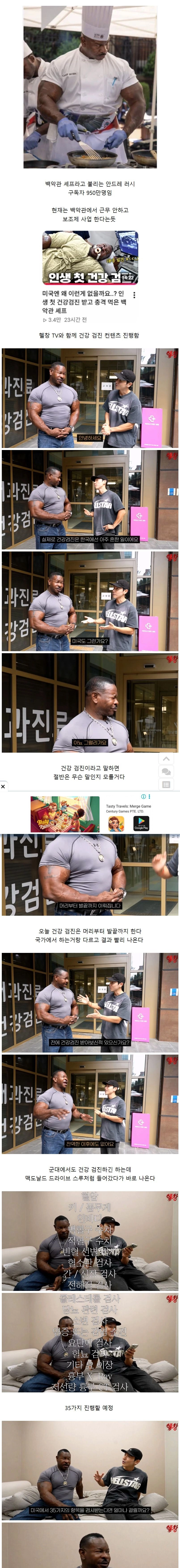 한국에서 건강검진 받고 문화충격 받았다는 950만 유튜버