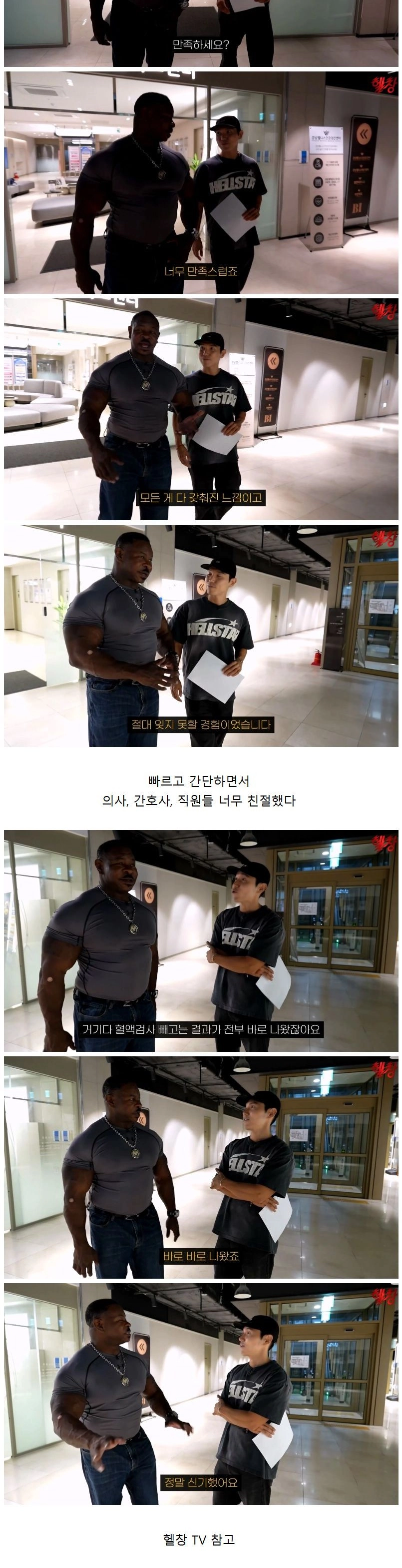 한국에서 건강검진 받고 문화충격 받았다는 950만 유튜버