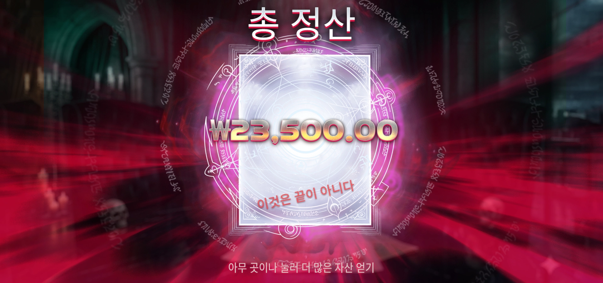 포레버 스플릿 메가웨이즈 리뷰