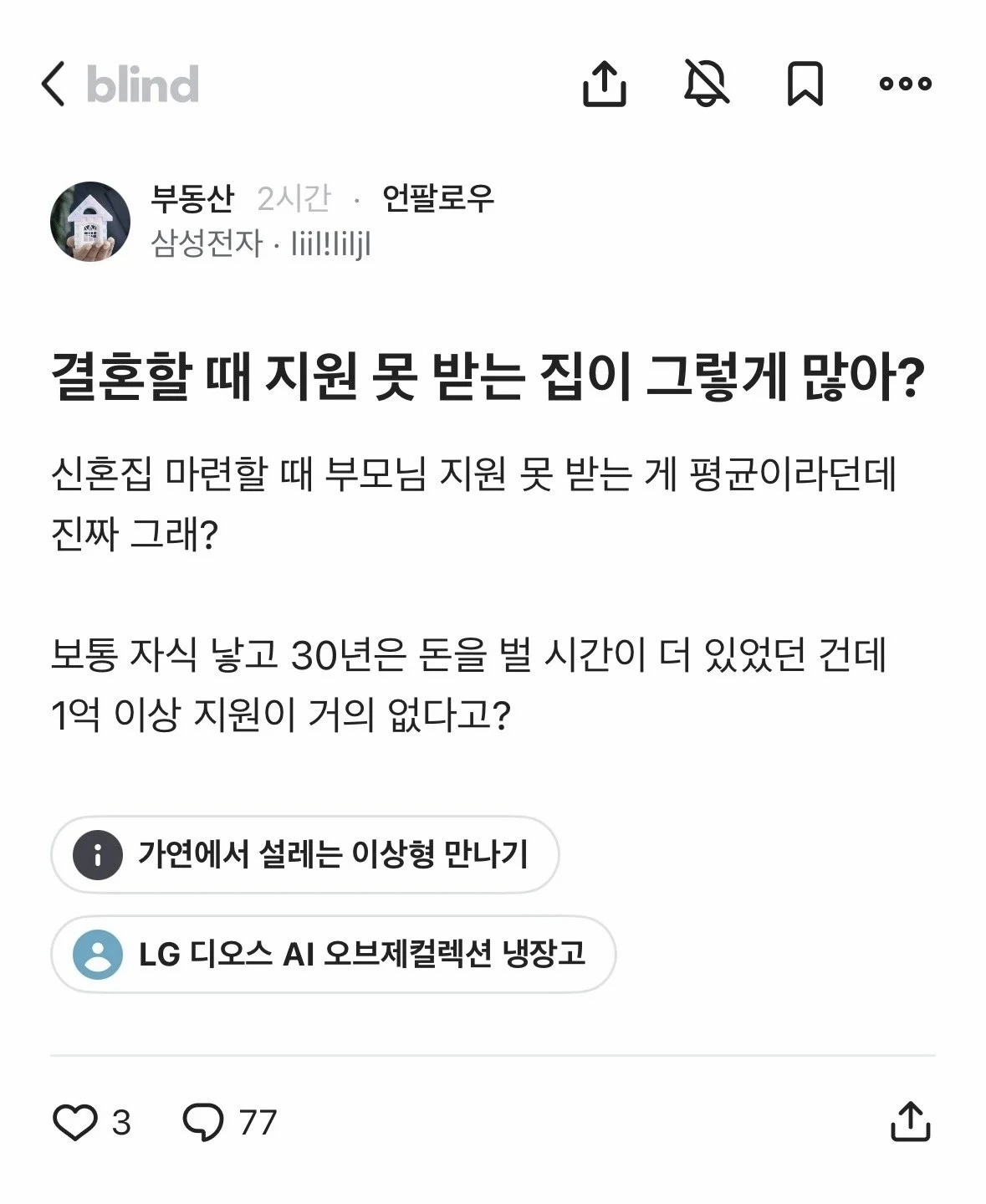 결혼할 때 지원 못 받는 집이 그렇게 많아?