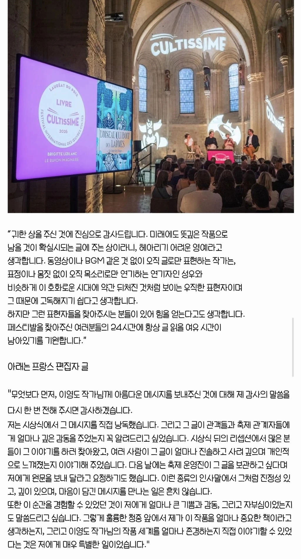 주최측에서 감동 받아 원본 달라고 했다는 이영도의 수상소감