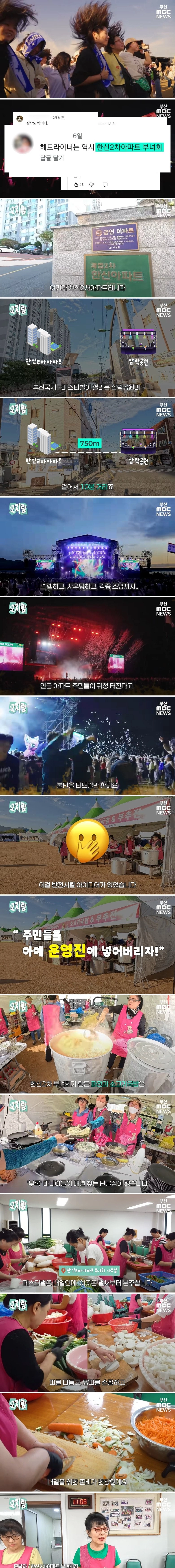 부산 록페스티벌 명물 '한신2차 부녀회'는 왜 축제에 참여하게 된걸까?