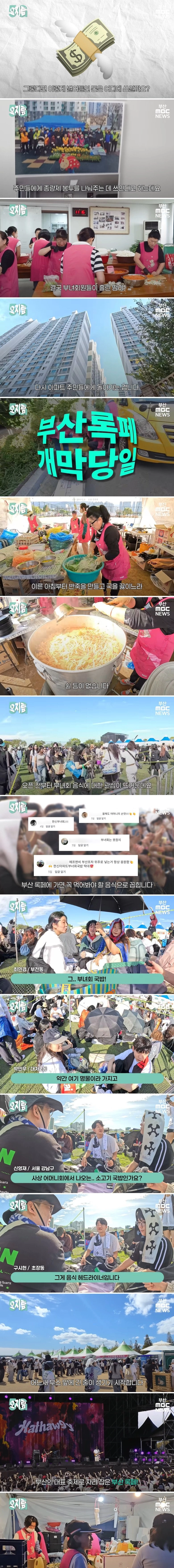 부산 록페스티벌 명물 '한신2차 부녀회'는 왜 축제에 참여하게 된걸까?