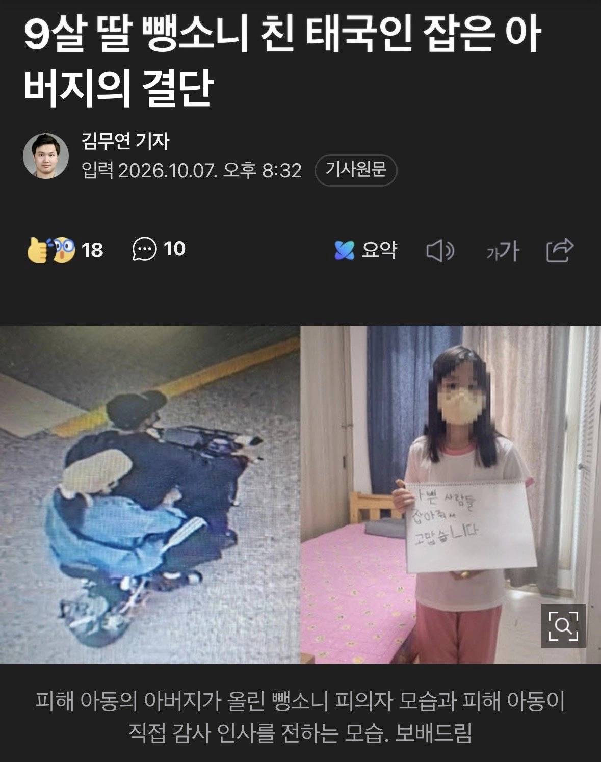 보배형들 덕에 딸 뺑소니 친 태국인 잡은 아부지