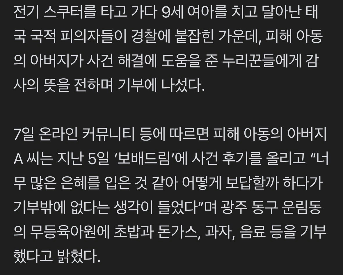 보배형들 덕에 딸 뺑소니 친 태국인 잡은 아부지