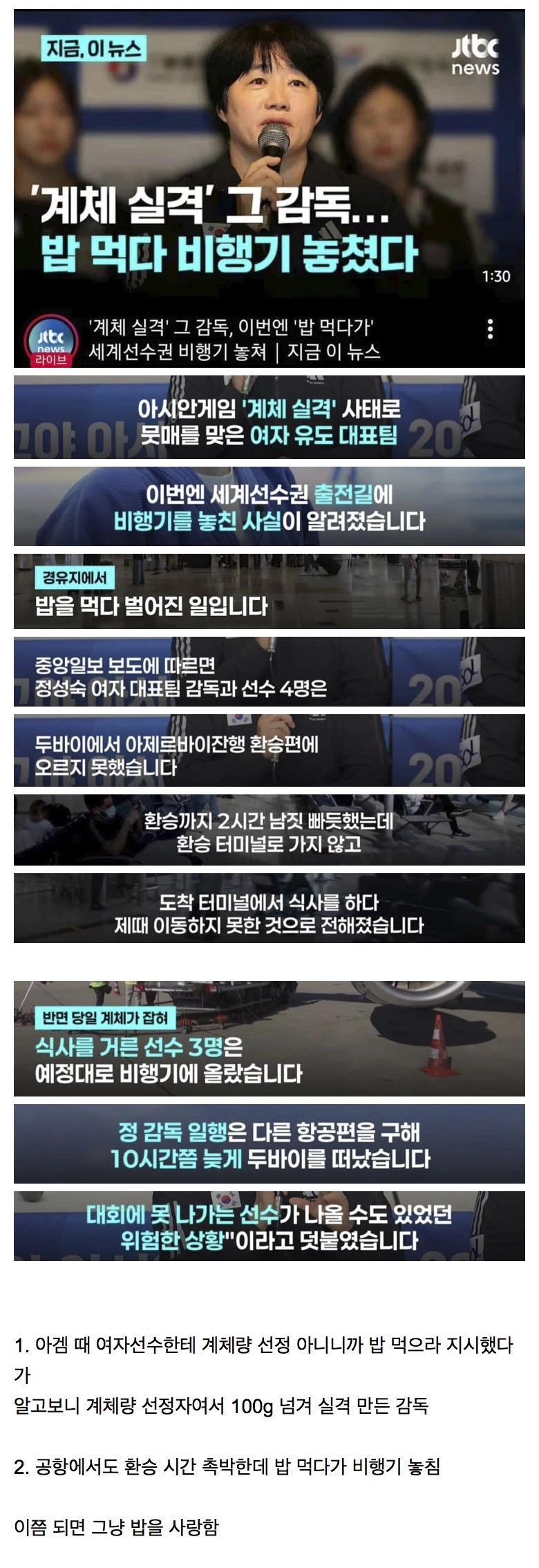 냠냠쩝쩝 아겜 계체 실격 사태 감독 근황