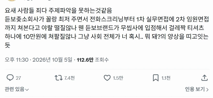 대한민국 사회 전체가 너 혹시... 뭐 돼?라는 느낌임
