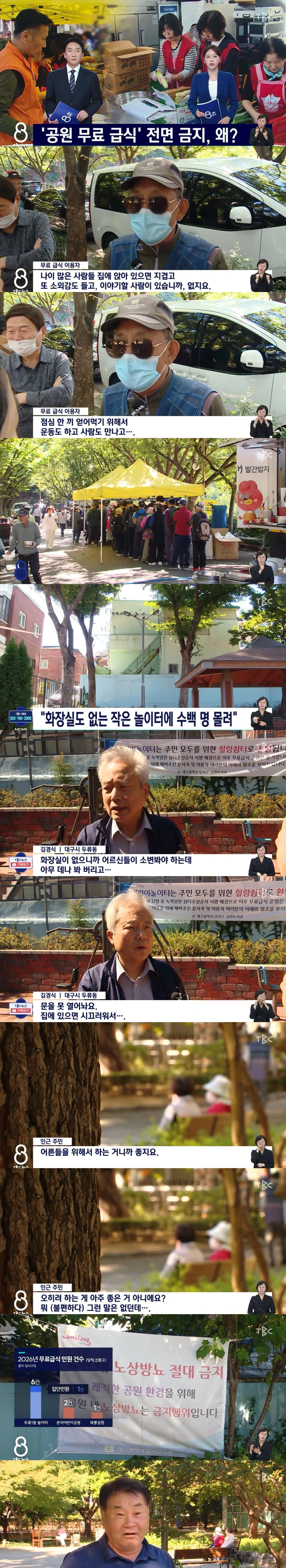 20년 해온 공원 무료 급식 전면 금지 논란