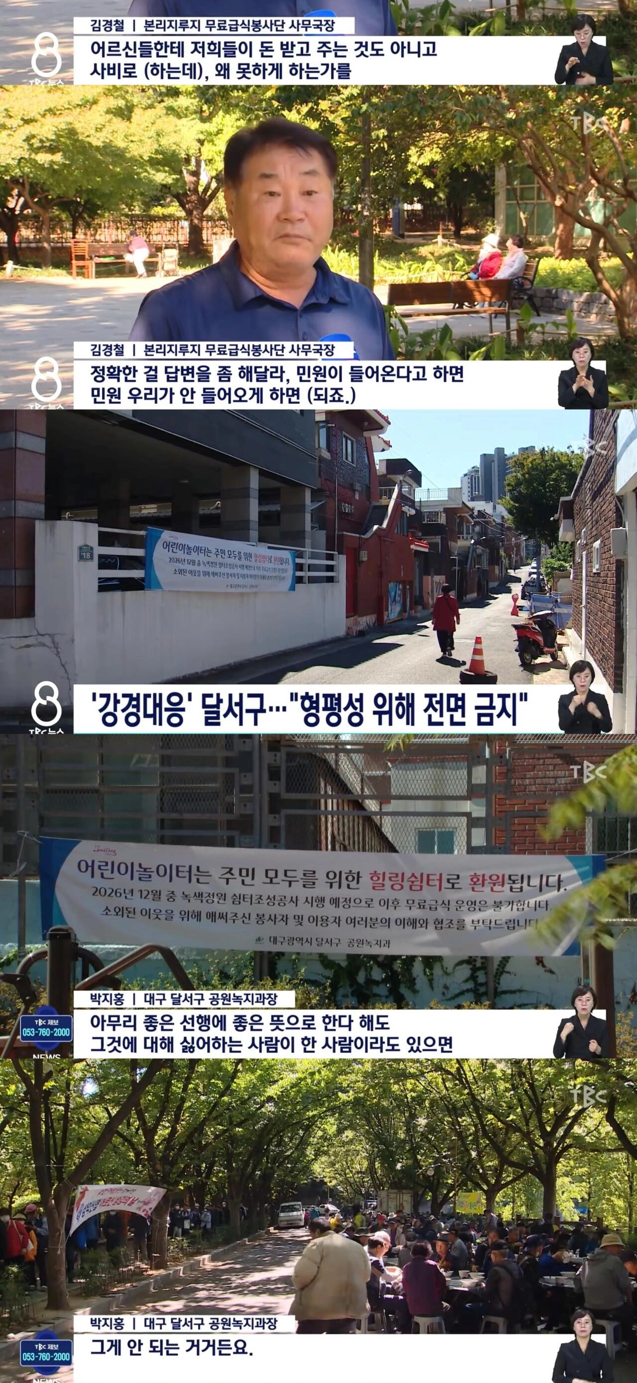 20년 해온 공원 무료 급식 전면 금지 논란