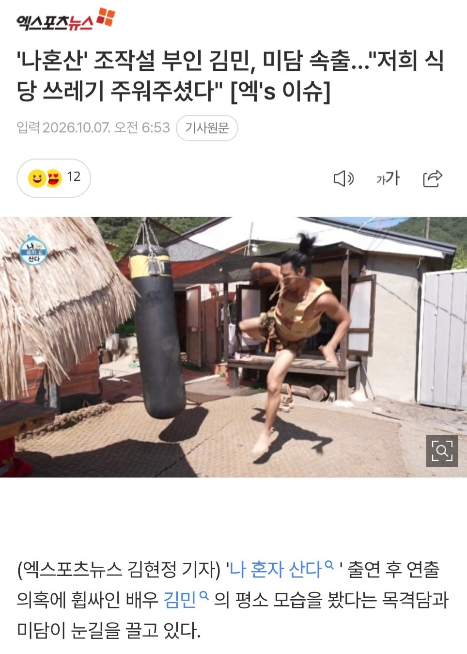 '나혼산' 조작설 부인 김민, 미담 속출