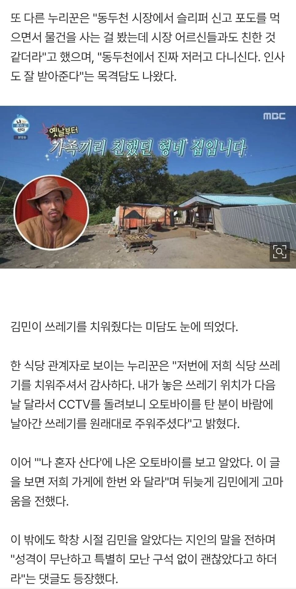 '나혼산' 조작설 부인 김민, 미담 속출