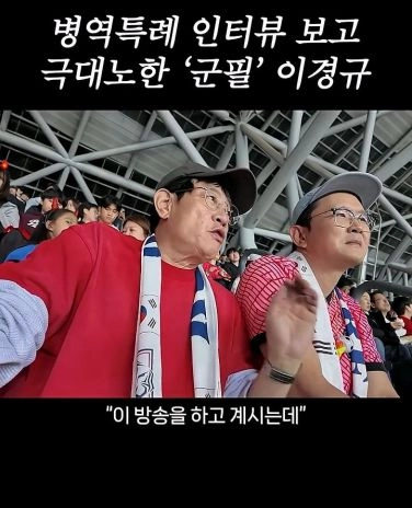 병역특례 인터뷰 이경규 반응