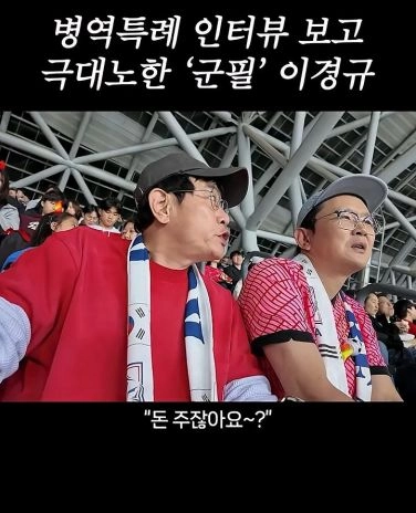 병역특례 인터뷰 이경규 반응